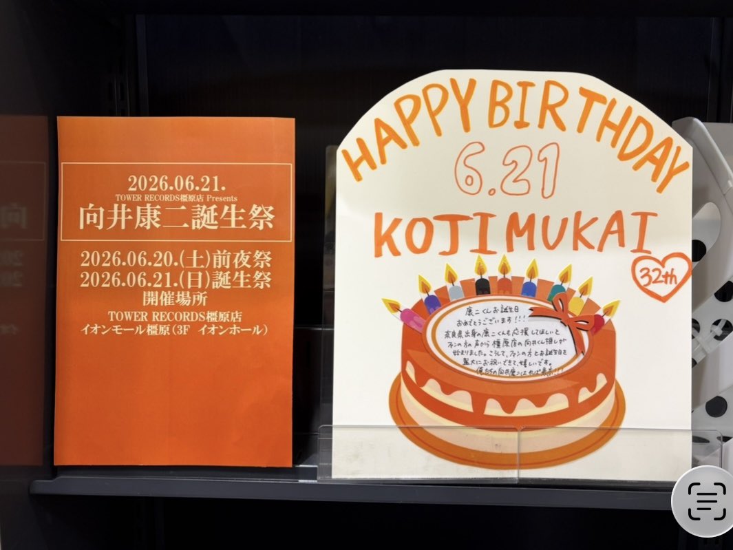 ko___n3's tweet photo. 念願の、タワレコ橿原店さんの誕生祭🌻🌻
店内でファインダーが流れてて、めちゃくちゃ可愛いフォトスポットがあって、全部が愛でした……レシートも可愛かった😭！(そして4冊目のタイドラマガイドD)

#俺たちの向井康二はやっぱ最高
#タワ橿強火向井担 https://t.co/YkfpXQskoA
