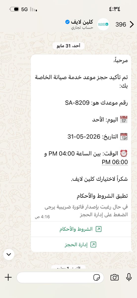 ABRAR_ALSH's tweet photo. @clean_life_co من 31 مايو مجدوله معكم صيانه وكل مره تكنسلون ومافي اي مبرر وتسحبون المبلغ وتسحبون علي وثالث جدوله كنسلتوا الموعد نهائي ترجعون تكلموني وتعتذرون وتجدولون وادفع المبلغ كامل وتسحبون وي ليت تعتذرون من العميل لا طبعاً https://t.co/3kLNEuAQ0H