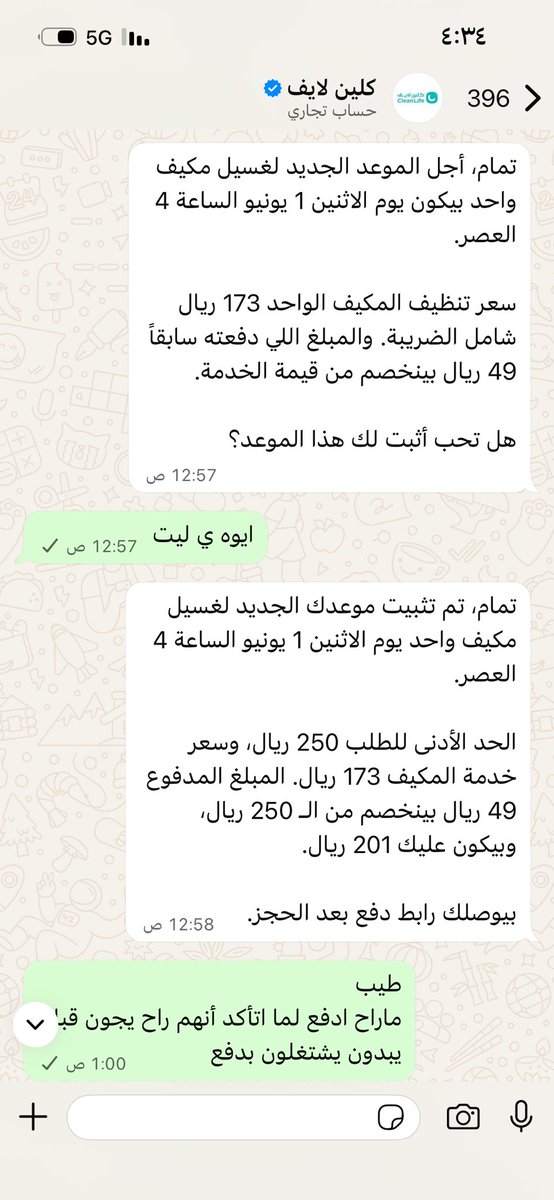ABRAR_ALSH's tweet photo. @clean_life_co هذي المحادثات والكنسله اللي تجي من عندكم بدون اي مبرر او اعتذار مسبق https://t.co/Vj2ix4YIKO