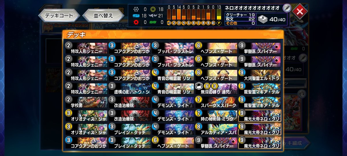 TPinvader_DM's tweet photo. 6月20日開催したデュエプレ内戦の結果を報告させていただきます。
1位ナイア(青緑スコーラー)
2位のあ(青白サッヴァーク)
3位茶釜(赤青レイド)
4位ふぃれおふぃっしゅ(ネロ天門) https://t.co/h31Qf5LIIe