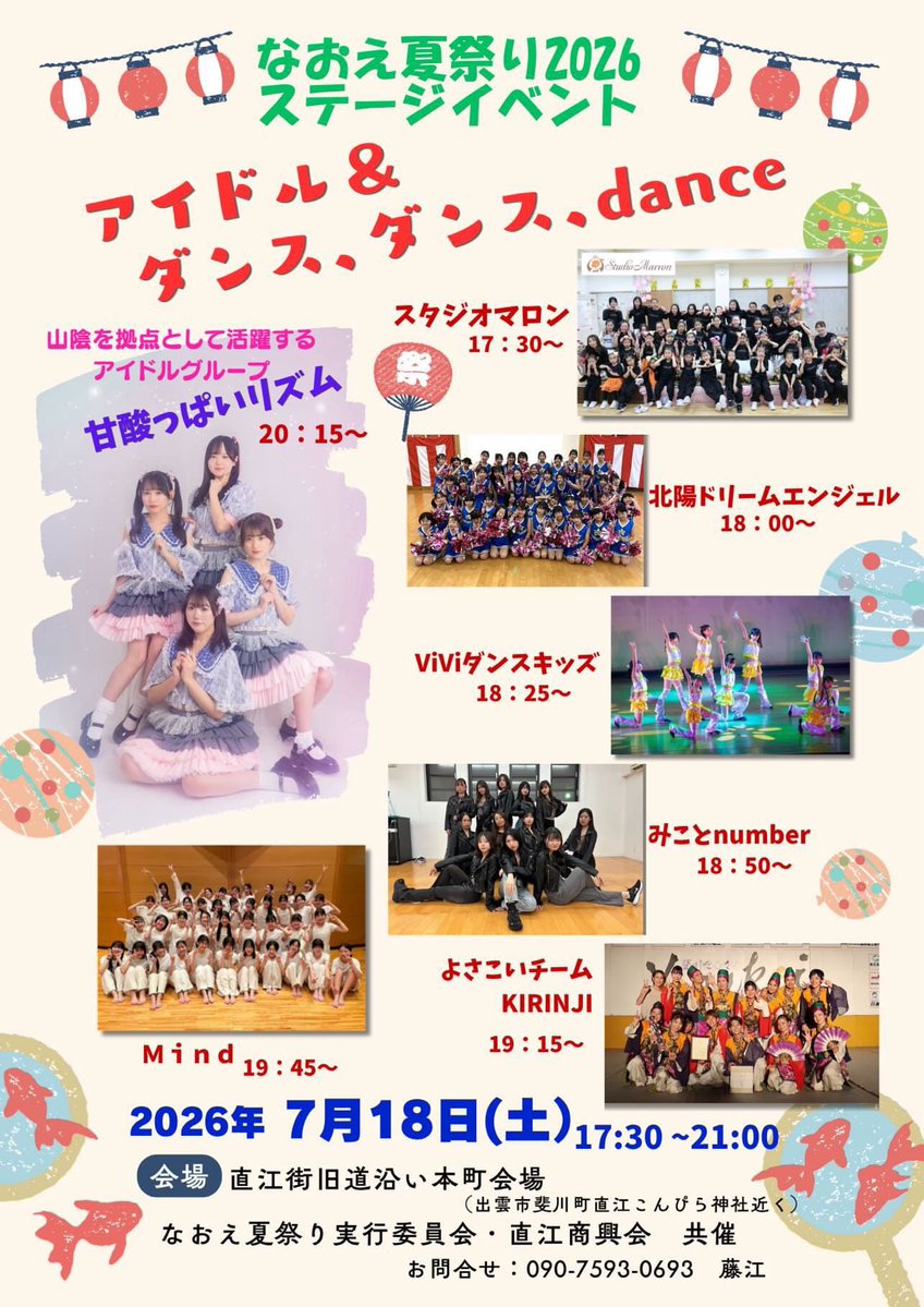 amarizuofficial's tweet photo. 【#甘リズライブ情報】

今年初めての夏祭り❣️観覧無料🆓
_____
2026/7/18(土)

『なおえ夏祭り2026』

📍出雲市斐川町直江こんぴら神社近く

トリで出演させて頂きます❣️

物販はございますが、時間調整中ですのでしばらくお待ちください！

_____ https://t.co/nsXgAry50w