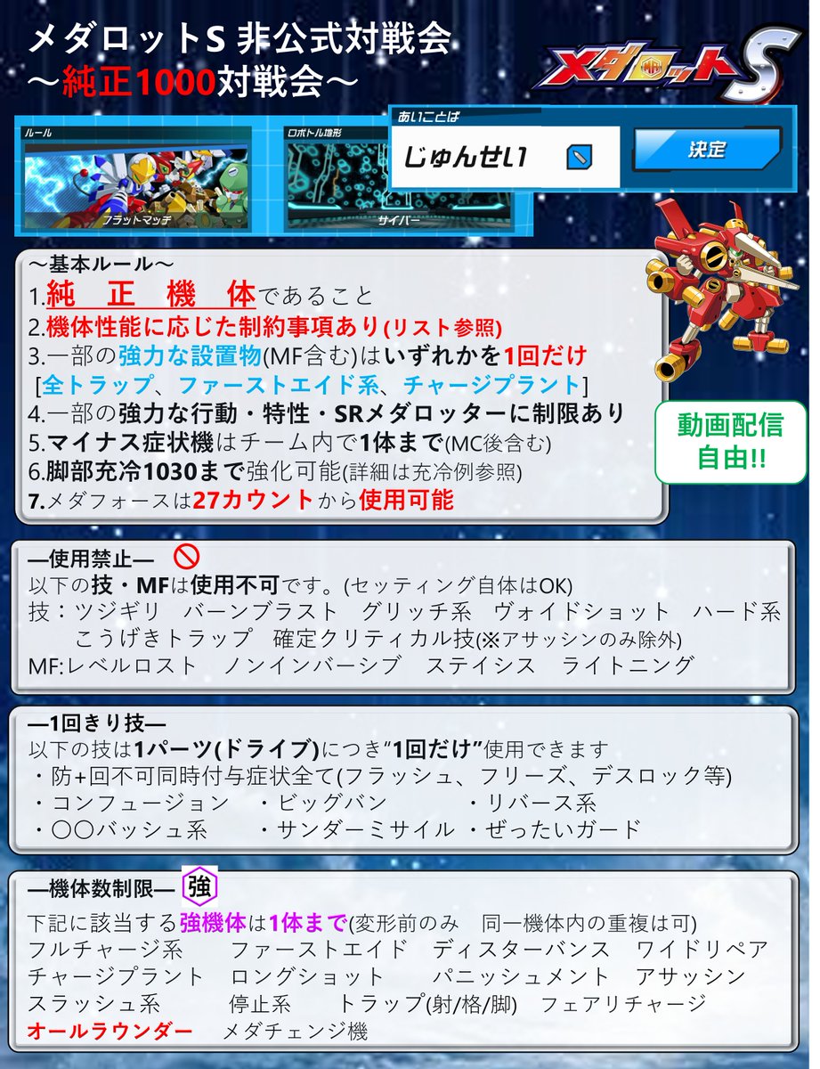 Tomos53472365's tweet photo. #メダロットS対戦者募集
#純正1000

6/23(火)22:00～22:30
オンラインエキシビション
フラットマッチ　サイバー
あいことば：じゅんせい

ルール：
「純　正　機　体」のみを使用
(そのほかルールは画像を参照)

初めての方、FF外の方も歓迎です
よろしくお願いします

[1/5] https://t.co/d3zaxINMfV