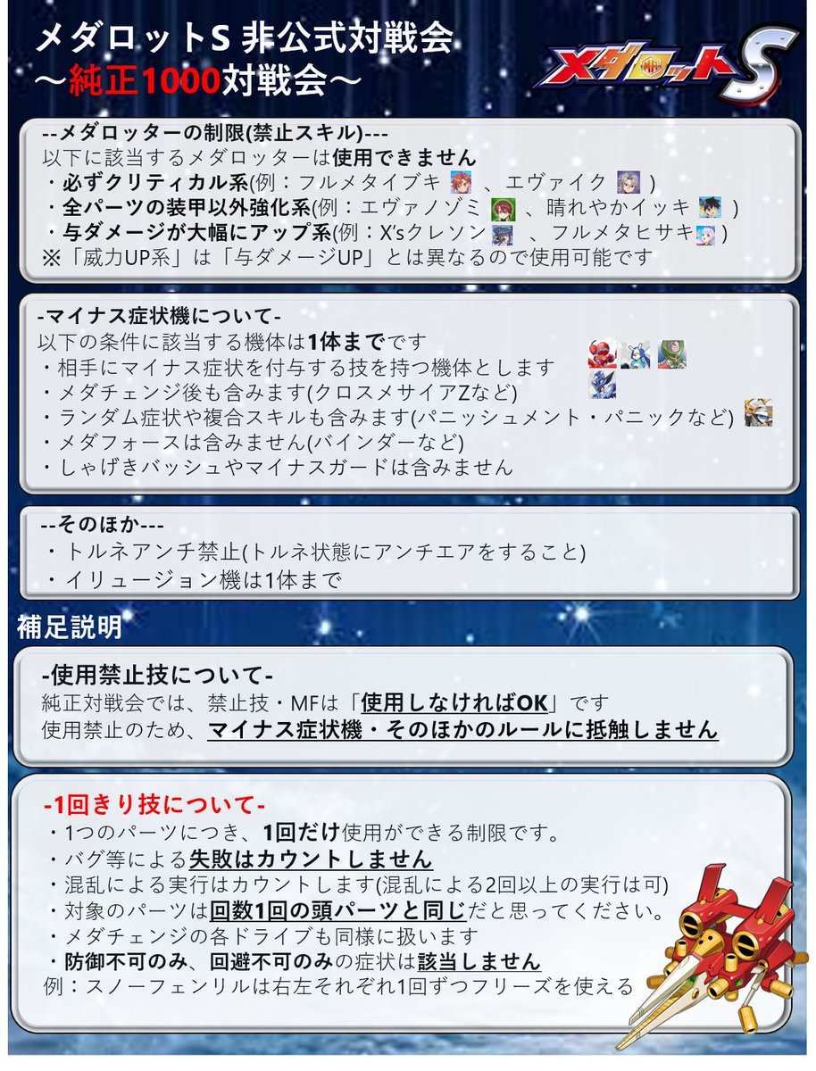 Tomos53472365's tweet photo. #メダロットS対戦者募集
#純正1000

6/23(火)22:00～22:30
オンラインエキシビション
フラットマッチ　サイバー
あいことば：じゅんせい

ルール：
「純　正　機　体」のみを使用
(そのほかルールは画像を参照)

初めての方、FF外の方も歓迎です
よろしくお願いします

[1/5] https://t.co/d3zaxINMfV