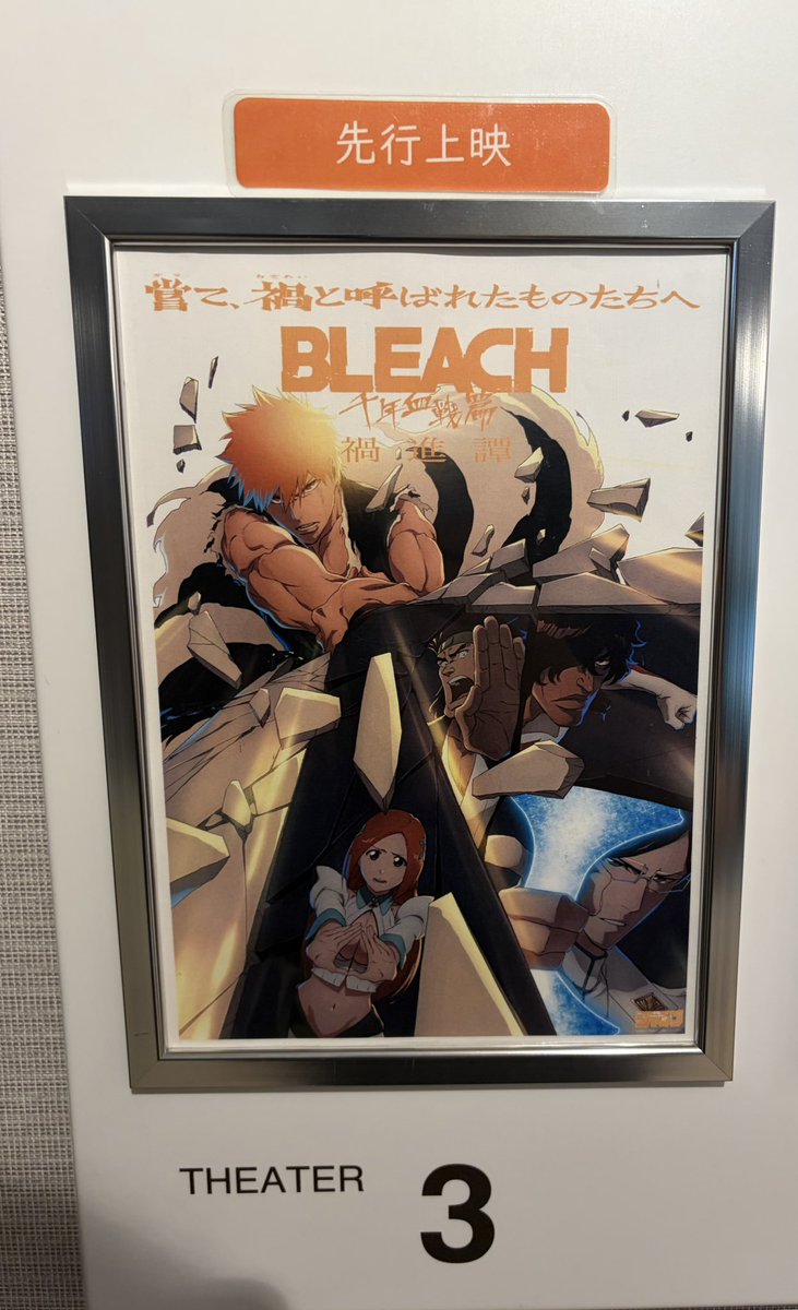 Yoppy_0513's tweet photo. 先行上映観てきた( ‘ω’)
#BLEACH https://t.co/h7KtLE7etl