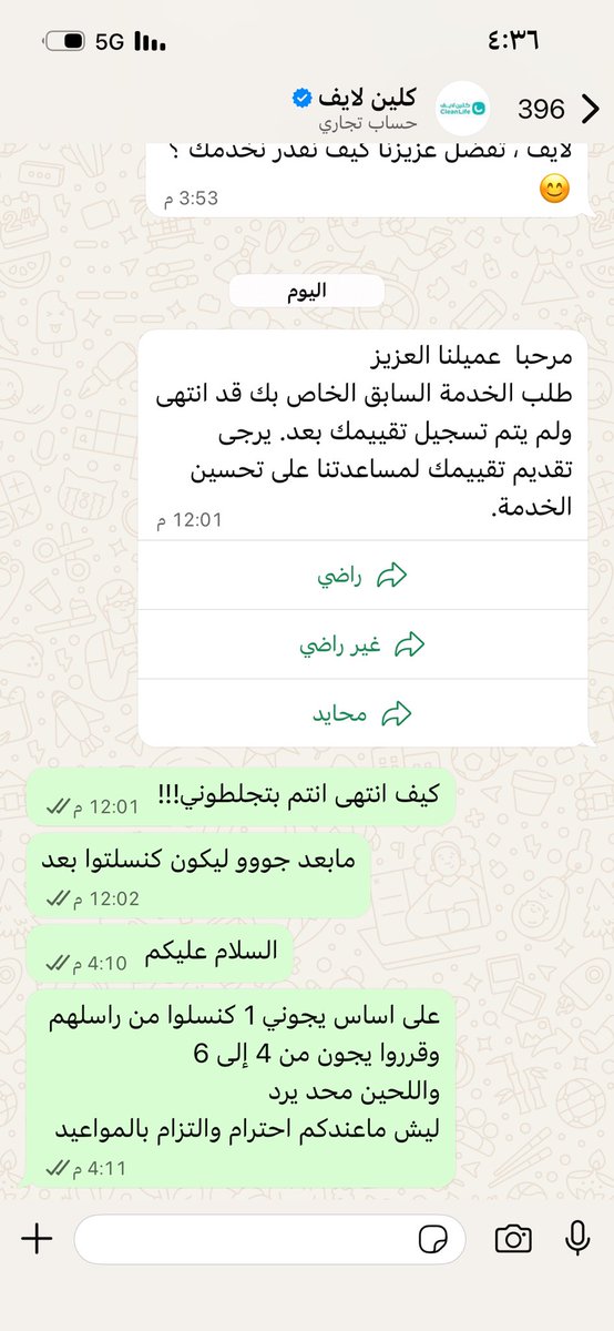 ABRAR_ALSH's tweet photo. @clean_life_co ويرسلون لي تقييم الخدمه والخدمه ماتمت !!!! معليش كم مره افضي نفسي وتسحبون علي !! وخدمة العملاء مابيدهم شي هل يعقل هذا التعامل مع العميل ! حرفياً قهرتوني لدرجة بكيت لان ماتدرون بكل مره أجدول معكم ايش اكنسل عشان تجون بس وانتو ولا احترام ولا تقدير للعميل https://t.co/tBK176gmmA