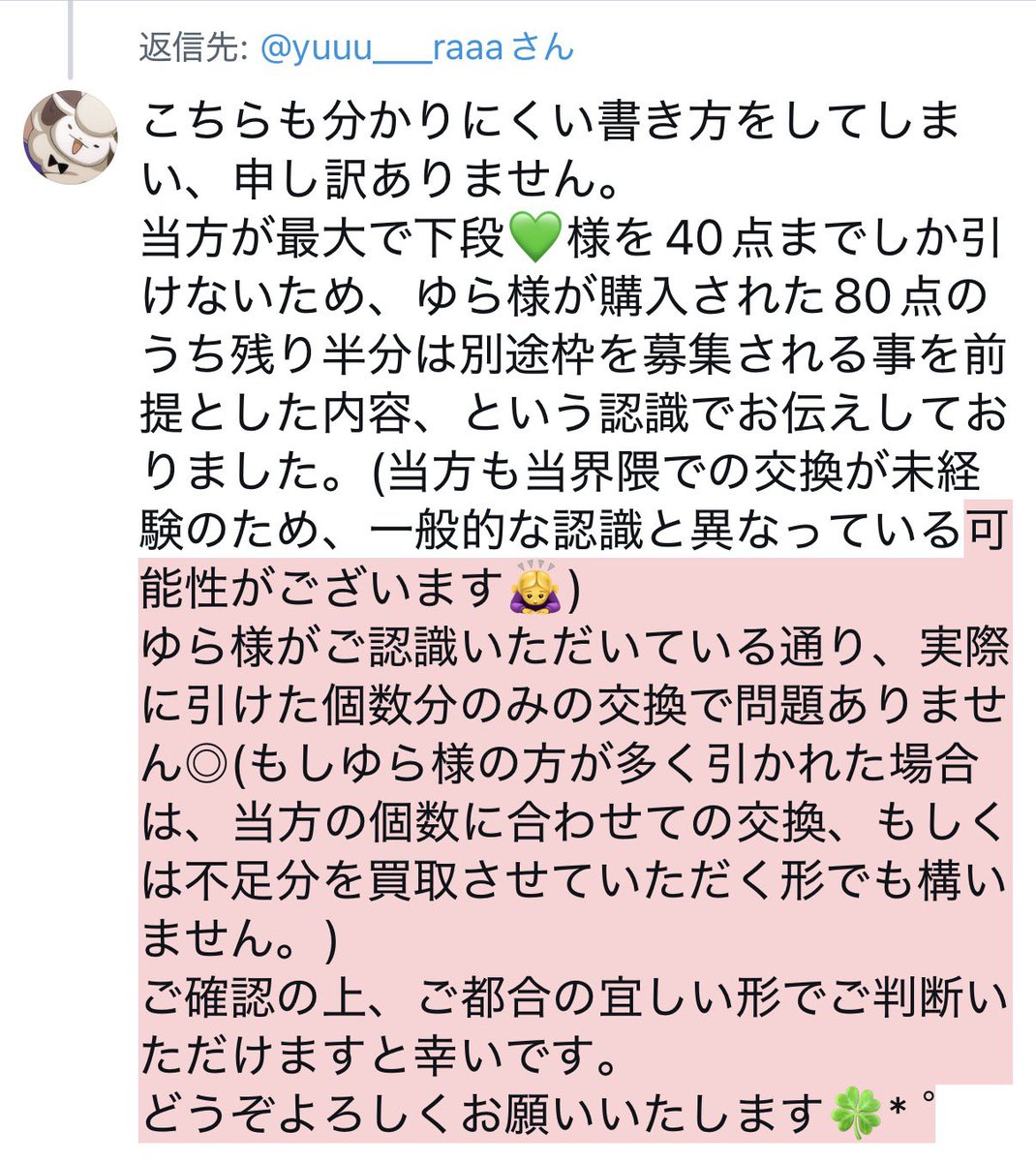 GIRU_0029's tweet photo. @yuuu___raaa 文字数がかなり超過してしまったため、画像にて失礼いたします。
お手数お掛けしますが、ご確認いただけますと幸いです。 https://t.co/zB6Pjtaovf