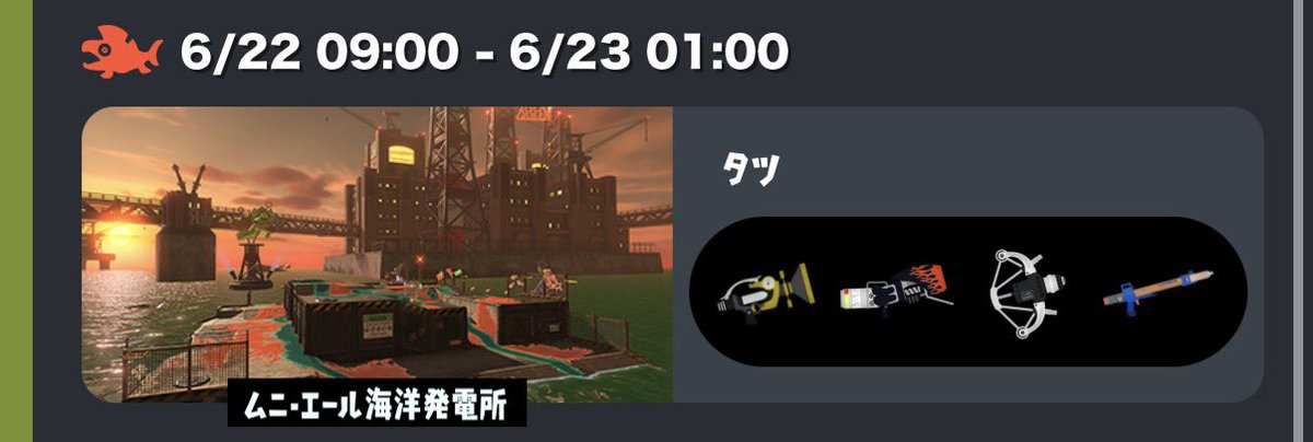 salmon_forecast's tweet photo. ビッグビッグランお疲れ様でした‼️
次回のサモラン予報（06/22 AM9:00~ ムニ・エール海洋発電所）はお休みです。

直近で48時間シフトが続いた中、ようやく通常シフトに戻ります😪😴💤 https://t.co/B85E7nBkk6