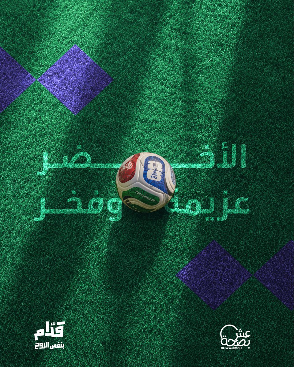 LiveWellMOH's tweet photo. جهّز نفسك لمتابعة المباراة 
بسناك صحي خفيف يكمّل الجلسة. https://t.co/hZSZIhEC4Z