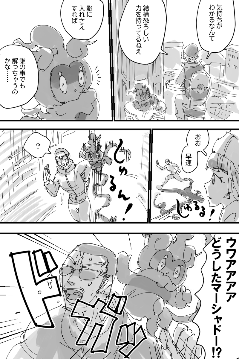 600w1min20sec1's tweet photo. マーシャドー夢漫画 https://t.co/RqMOgxxHot