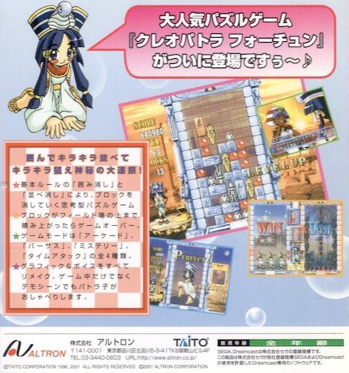 game_tanteidan's tweet photo. 本日はドリームキャスト 『クレオパトラフォーチュン』が発売されて25周年です。おめでとうございます！ https://t.co/SWFohNmQve