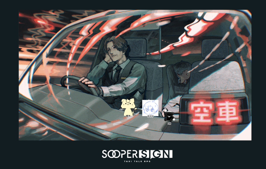 ureshii5656's tweet photo. 今今タクシートークRPG『SOOPER SIGN』

GM炒飯さん
PLすぴさん、銀河

マ～～～～～～～～～～ジで楽しかったあ！！
とっても満足！！まんぞくだよ～～
すぴと銀河ってこんな感じだよねえ、いい友達ができたわ
2人ともありがとう！！

「すぴいい子に育ったねえ」 https://t.co/RzHdtslIn6