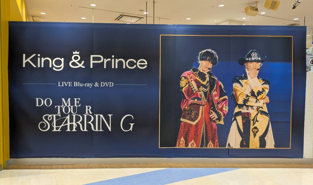kisara1231518's tweet photo. タワレコ八尾さま、LIVE DVDの巨大ポスターを掲出してくださっていました！
めちゃくちゃカッコよくて最高✨️
しばらく見惚れてしまったよ♡
　　
#KingandPrince https://t.co/tr2FmYJ4Wy