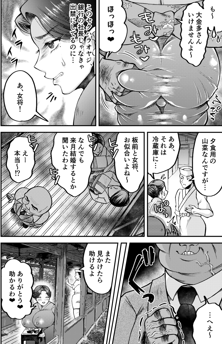 由緒ある温泉旅館を守る女将。

しかし積み重なった借金が、ついに限界を迎える──。

「このままでは終わらせない」

その覚悟とは裏腹に、
彼女は思いもよらない選択を迫られていく。 