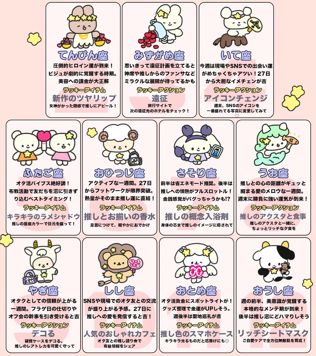 tanoshisou_ota's tweet photo. たのオタ【推し占い】
今週の推し運は「現場ヒロイン運」ランキング
お誕生日月間のかに座が２週連続１位に！
ランキングが低くてもラッキーアクションやアイテムが推し運を引き寄せるからね
１位 かに座
２位 てんびん座
３位 みずがめ座
４位 いて座
５位 ふたご座
６位 おひつじ座
７位 さそり座
８位 うお座
９位 やぎ座
10位 しし座
11位 おとめ座
12位 おうし座
（6月22日〜6月28日までの運勢です）