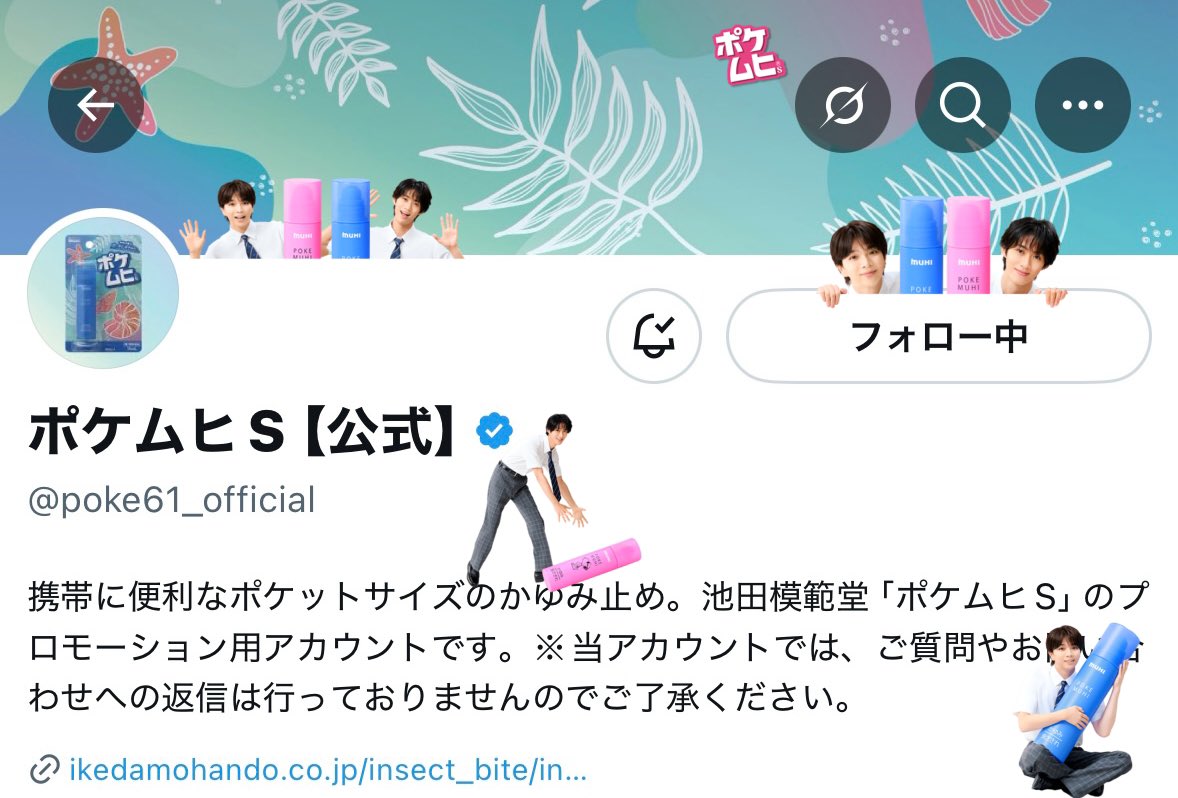 happy_shunta_'s tweet photo. 素敵な企画ありがとうございます🙏毎年蚊に好かれる私の必需品のポケムヒS様が遂に推しと共演するなんて夢にも思いませんでした😭もう既に噛まれているおり、職場のデスク、ポケット等全てに入ってて助けられてます😭そのだいとポケムヒと打倒蚊👊
ご縁がありますように🙏
#そのかゆみにポケムヒだい https://t.co/ZMTWIG7opP