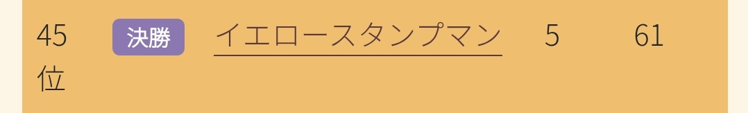 イエロースタンプマン@人間 tweet media