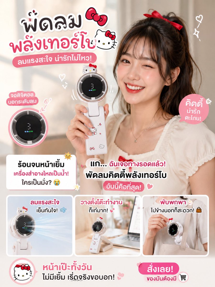 ballcoffee's tweet photo. เบื่อไหม? พัดลมพกพาทั่วไป ลมเบาเหมือนคนกระซิบ! 🙄
มาดูตัวนี้ พัดลมพลังเทอร์โบแรงสะใจมากแก! ลมแรงจริงจัง พร้อมลุยทุกองศาความร้อนจ้า

กดลงตะกร้าด่วนๆ ก่อนของจะหมดแกรรร 👇 พิกัดร้านใน Shopee เลย!

https://t.co/q9iws09eRM https://t.co/CHldDxI1o0