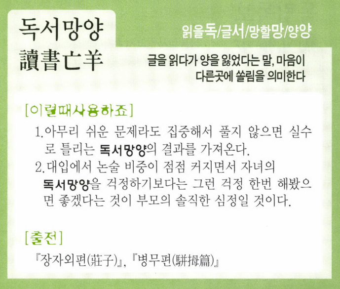 learn0505's tweet photo. 사자성어(四字成語) : 독서망양 https://t.co/38JdhsyEOH