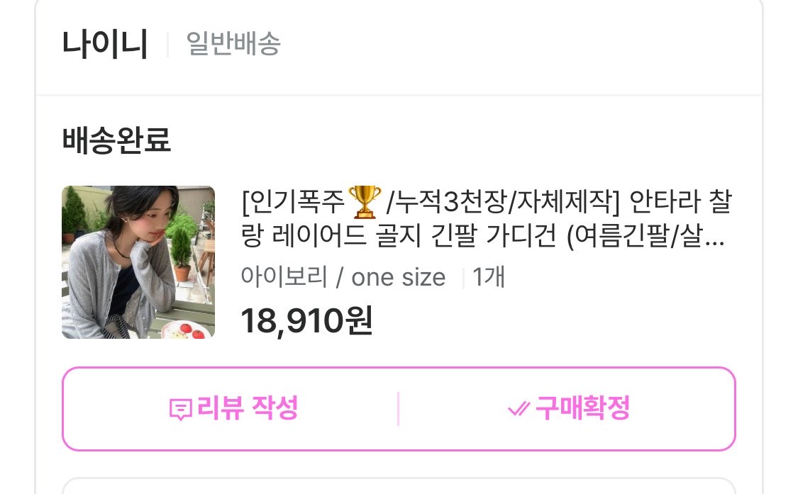 mylovezip's tweet photo. https://t.co/4zLkNTAUan

살안타가디건 1등템🫰🏻
재질도 부드럽고 출퇴근 지하철 냉방때문에 추울때 걸치기도 너무 좋고 완전 화이트임🤍

후기도 짱많고 지그재그 할인중이라 1.8 안되게 구매가능!! https://t.co/TI6TniFSBS