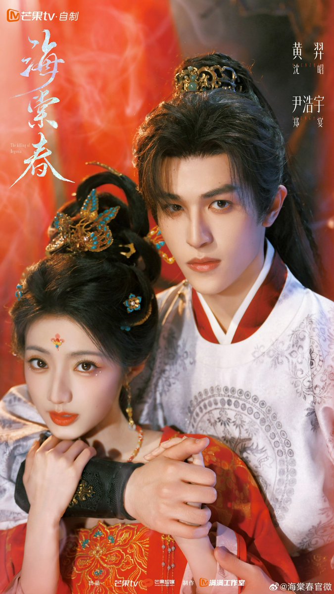 CDramaSpace's tweet photo. Drama #TheKillingOfBegonia starring #HuangYi #YinHaoyu (#PatrickFinkler) released its first posters as filming begins. https://t.co/ZsZLPALxcq