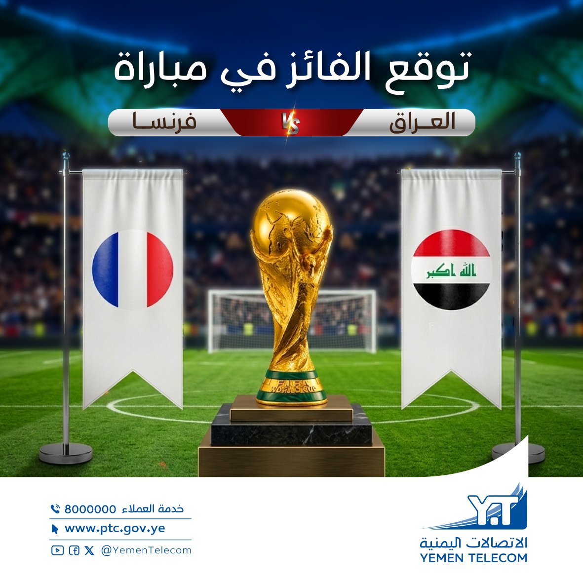 الاتصالات اليمنية - Yemen Telecom tweet media