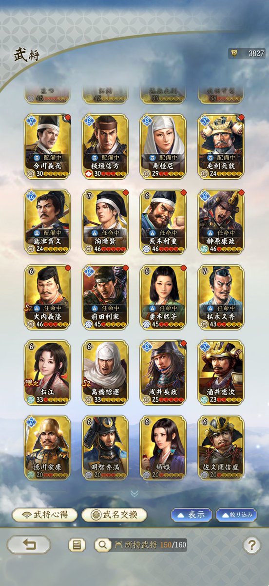 dai651's tweet photo. そこそこ回したはずなのに未獲得まだこんなに居るとは🫩確率の偏りが凄すぎる

クロカン編成弓でない方が強いのかな...
Tia0感があまり感じない🤔

#信長の野望真戦 https://t.co/yQhZbdjPdK