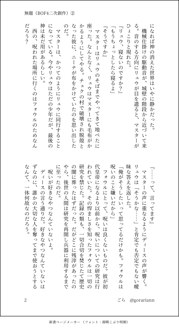 gorariann's tweet photo. BOF4の二次創作第二話です。フォウル様とマミさんに何らかの救いがあって欲しいと思って書き始めました。
(全4ページ　1〜4)
前の話は引用ポストの方にあります。 https://t.co/feMhCsrrCn