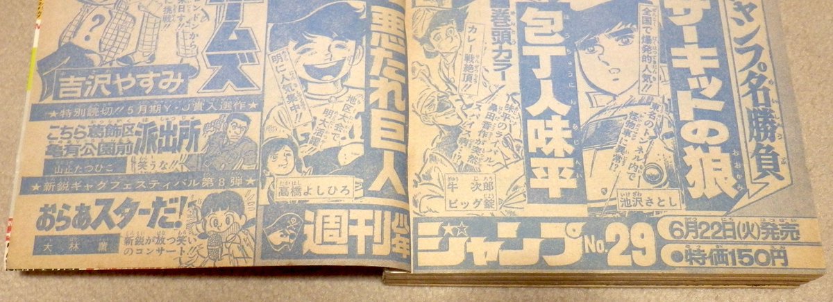 maxaydar's tweet photo. 今日6月22日は、#こち亀 読切版（現在は第1話「始末書の両さんの巻」としてコミックス1巻巻頭に収録）が掲載された週刊少年ジャンプ1976年29号の発売から50年の記念日！🎊 #こち亀50周年
#秋本治 先生の漫画家デビュー50周年記念日でもあります https://t.co/KkhfLZlRyN