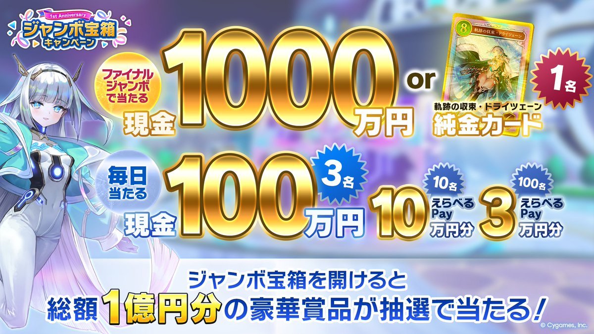シャドマガ ニュース📰】 「1st Anniversary ジャンボ宝箱キャンペーン