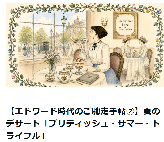 hanako_mary's tweet photo. #メアリー・ポピンズ からの手紙で綴る #ZINE 「メアリー・ポピンズとお茶を: エドワード時代のご馳走手帖」、2通目が出来ました。

「ブリティッシュ・サマー・トライフル」&amp;簡単レシピを紹介しています。

↓こちらからダウンロードできます。
読んで下さると嬉しいです🥰
https://t.co/hZV2PqDoRB https://t.co/AXHeswWBSo