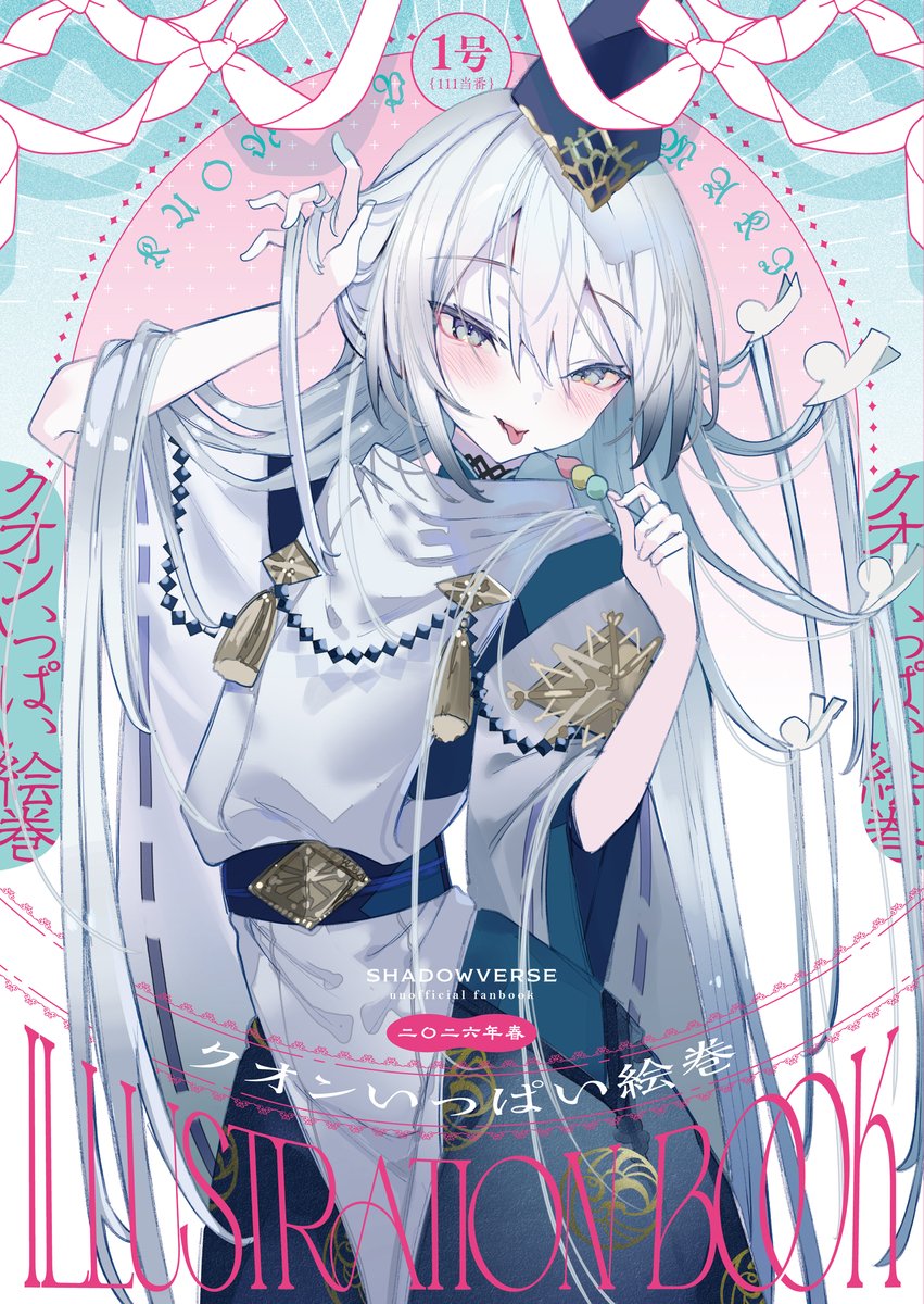 1号💌1日目 西1 ね21ab💌 (@no100) / Posts / X