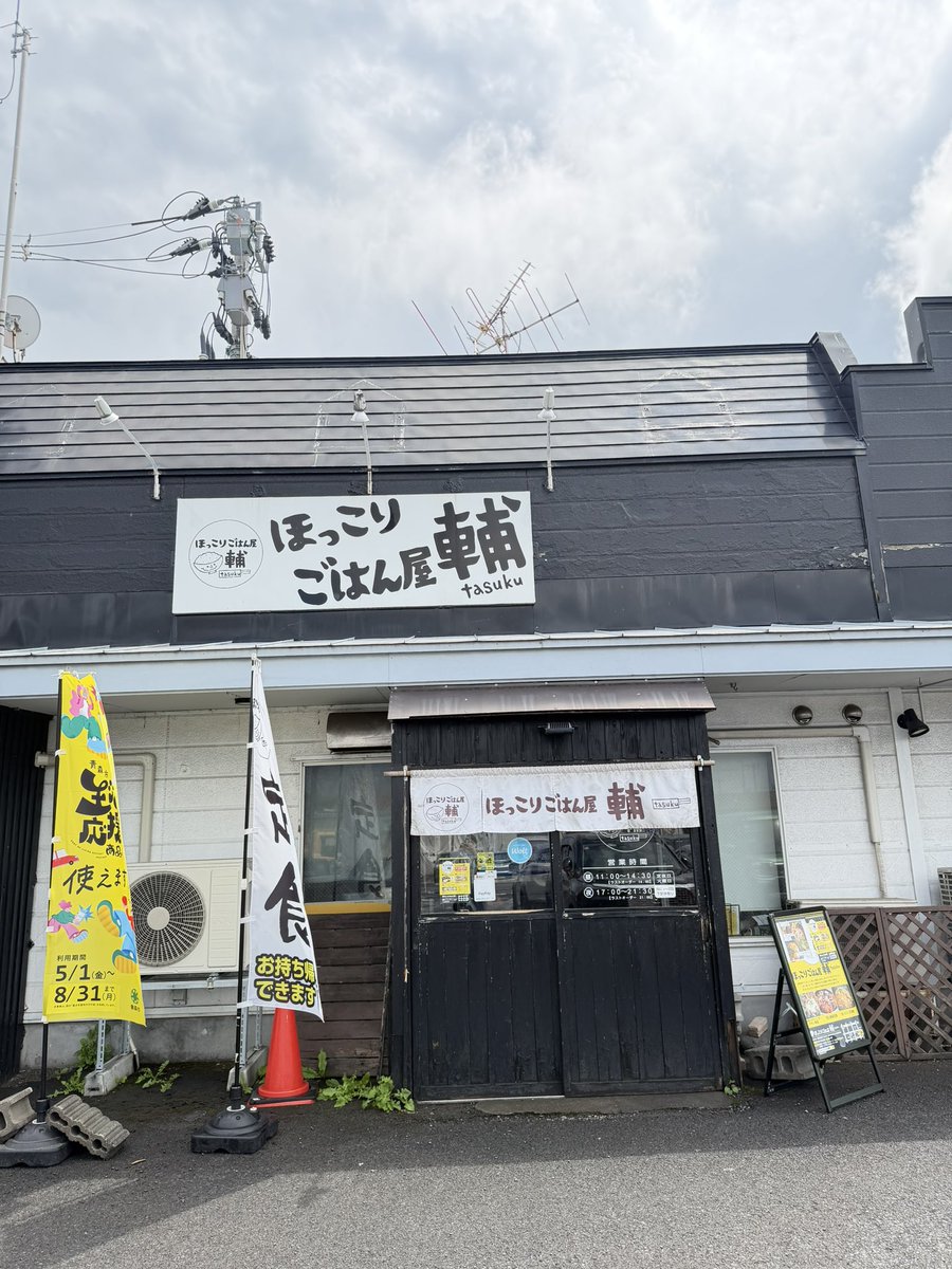 anyaco035's tweet photo. 026.6.13
色々用事を済ませランチは ほっこりごはん屋 輔さんへ｡何気？一人で行くのは初めて😂この日は油淋鶏定食に🍚🥢🥗🥘衣サクサクお肉はジューシー♡♡めめビが待ちきれず⁉️油淋鶏にDIVE(爆)いつ行っても賑わってて 美味しいご飯がいただける ほっこりごはん屋輔さん☺️ごちそうさまでした💚🖤 https://t.co/NAaTMAdipR