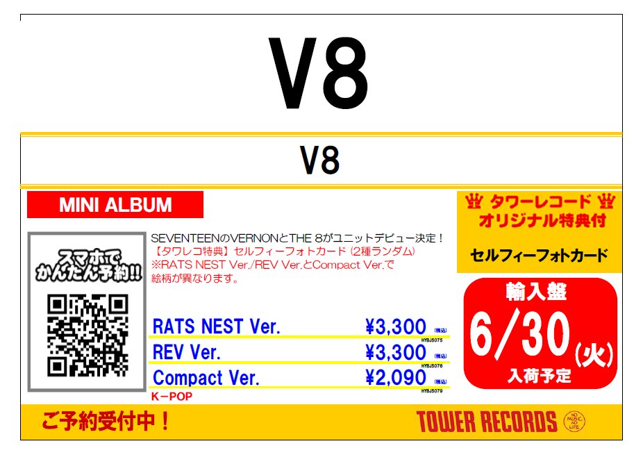 V8 (#SEVENTEEN)】 1st Mini Album「V8」 ご予約受付中です🌟 VERNONと