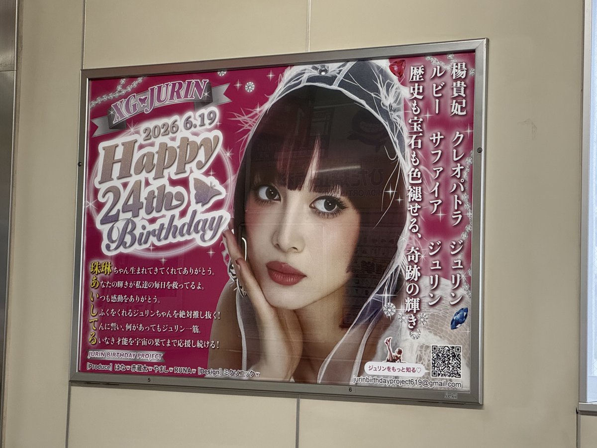 alphaz_90's tweet photo. 辻堂駅のジュリンちゃん広告見てきた🦋
遠くからでも分かるほど輝いていた🥳
メンバーのみなさんのお揃いTシャツも素敵でした🫶💖

#HAPPY_JURIN_DAY https://t.co/j7SClwH7kD