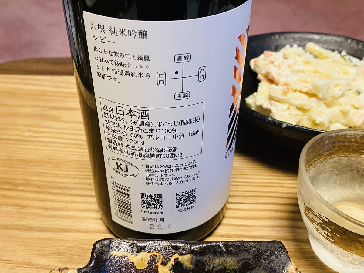 sandaimeoyagi's tweet photo. 本日終了〜
と言う事で
今宵はこれで🍶
久々の日本酒……👍🏻
#六根
#純米吟醸 https://t.co/H0Caccsfqv