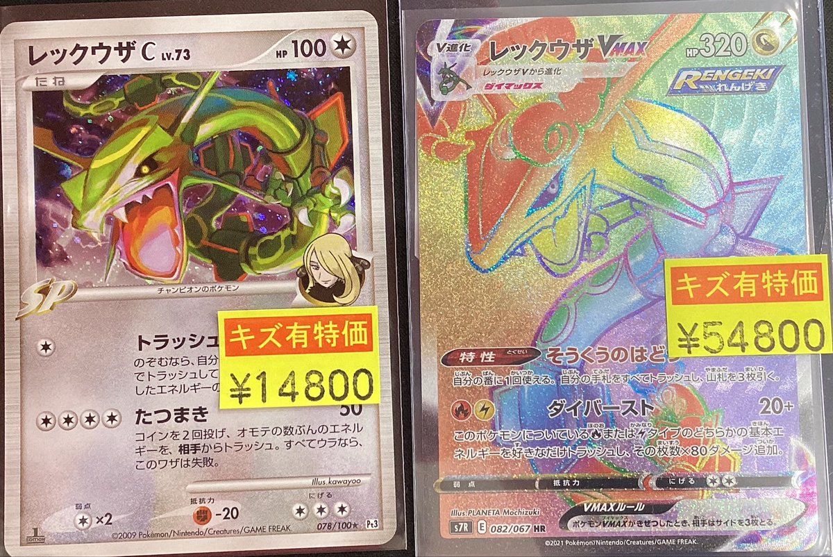 🐉ポケモンカード入荷情報🐉 レックウザC LV73 (078/100) 傷有り特価