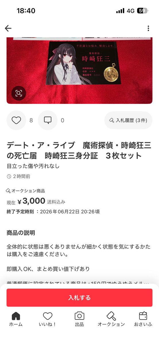 LCj8h's tweet photo. これこの金額が取り引きされてるのやばいぞメルカリ
#デート・ア・ライブ
#時崎狂三 https://t.co/vuNk4iMxAo