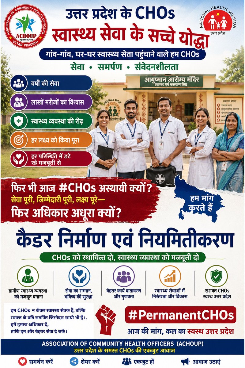 Prakash73424142's tweet photo. हमने स्वास्थ्य केंद्र संभाले,
ग्रामीण क्षेत्रों में सेवाएं दीं,
हर अभियान को सफल बनाया।

फिर भी आज #CHOs अस्थायी हैं।

सेवा का सम्मान चाहिए,
भविष्य की सुरक्षा चाहिए।

#PermanentCHOs
@PMOIndia @JPNadda @myogioffice @DyCMofficeBP @nhm_up @yadavakhilesh 
@BhimArmyChief @RahulGandhi https://t.co/YFAExnDVO5