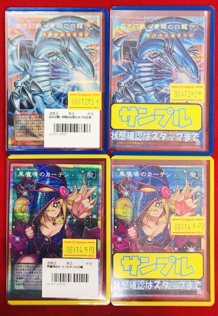 遊戯王 販売情報】 「白き幻獣-青眼の白龍」 「黒魔導のカーテン