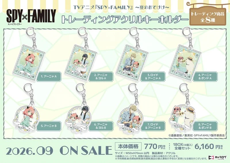 スパイファミリー 新作グッズ情報！【SPY×FAMILY】 on X: 