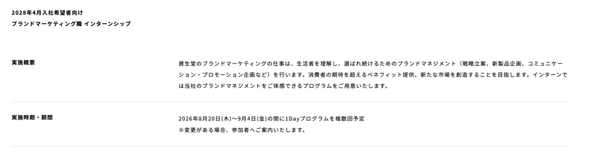 LionShukatsu's tweet photo. 【📌今出せる28卒インターン】

■資生堂

⏳️締切：7/23

・募集対象：文理不問
・選考フロー：ES→適性検査
・優遇情報：採用直結型🔥
・平均年収：708万円
・30歳年収：650~700万程度
・学歴情報：MARCH以下の内定実績あり

日本発の世界的な化粧品メーカー。
平均残業15.4時間、年間休日125日以上と
抜群の働きやすさを誇ります。
20代から高年収を狙える環境も非常に魅力的。
採用直結型になっているので、
ぜひ受けてみてください。