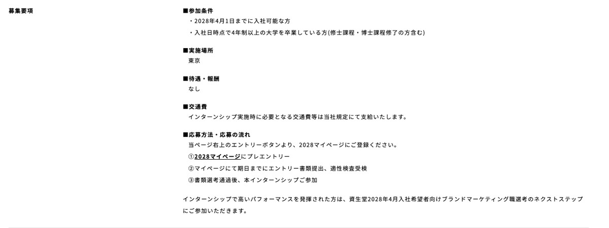 LionShukatsu's tweet photo. 【📌今出せる28卒インターン】

■資生堂

⏳️締切：7/23

・募集対象：文理不問
・選考フロー：ES→適性検査
・優遇情報：採用直結型🔥
・平均年収：708万円
・30歳年収：650~700万程度
・学歴情報：MARCH以下の内定実績あり

日本発の世界的な化粧品メーカー。
平均残業15.4時間、年間休日125日以上と
抜群の働きやすさを誇ります。
20代から高年収を狙える環境も非常に魅力的。
採用直結型になっているので、
ぜひ受けてみてください。