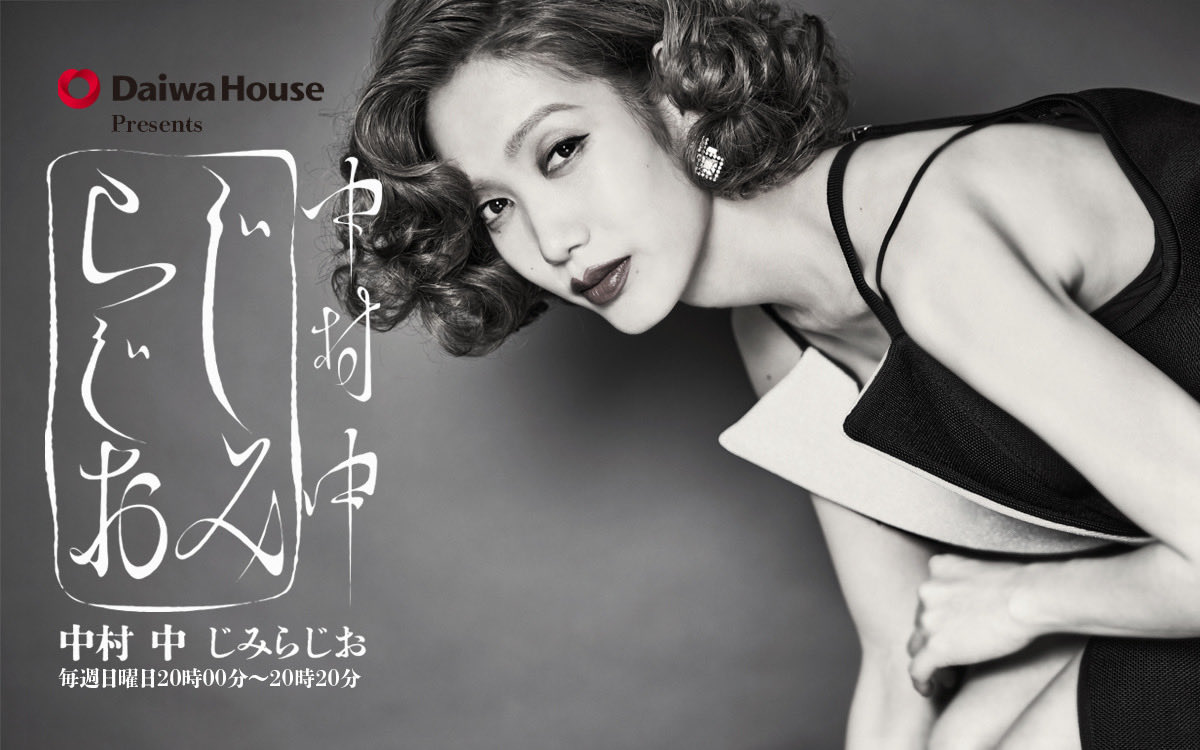 ataru_nakamura's tweet photo. 【RADIO】#中村中
毎週日曜20時放送のニッポン放送『中村 中 #じみらじお』は、地味な幸せ・不幸せ、滋味深い人・事・物にまつわるエピソードをしがむ番組。
今夜はエアコンにまつわる“じみトーク”など。ぜひお聴きください！

radikoはコチラ▶︎https://t.co/oq0LLeZZ9l https://t.co/va8qfcXZU8