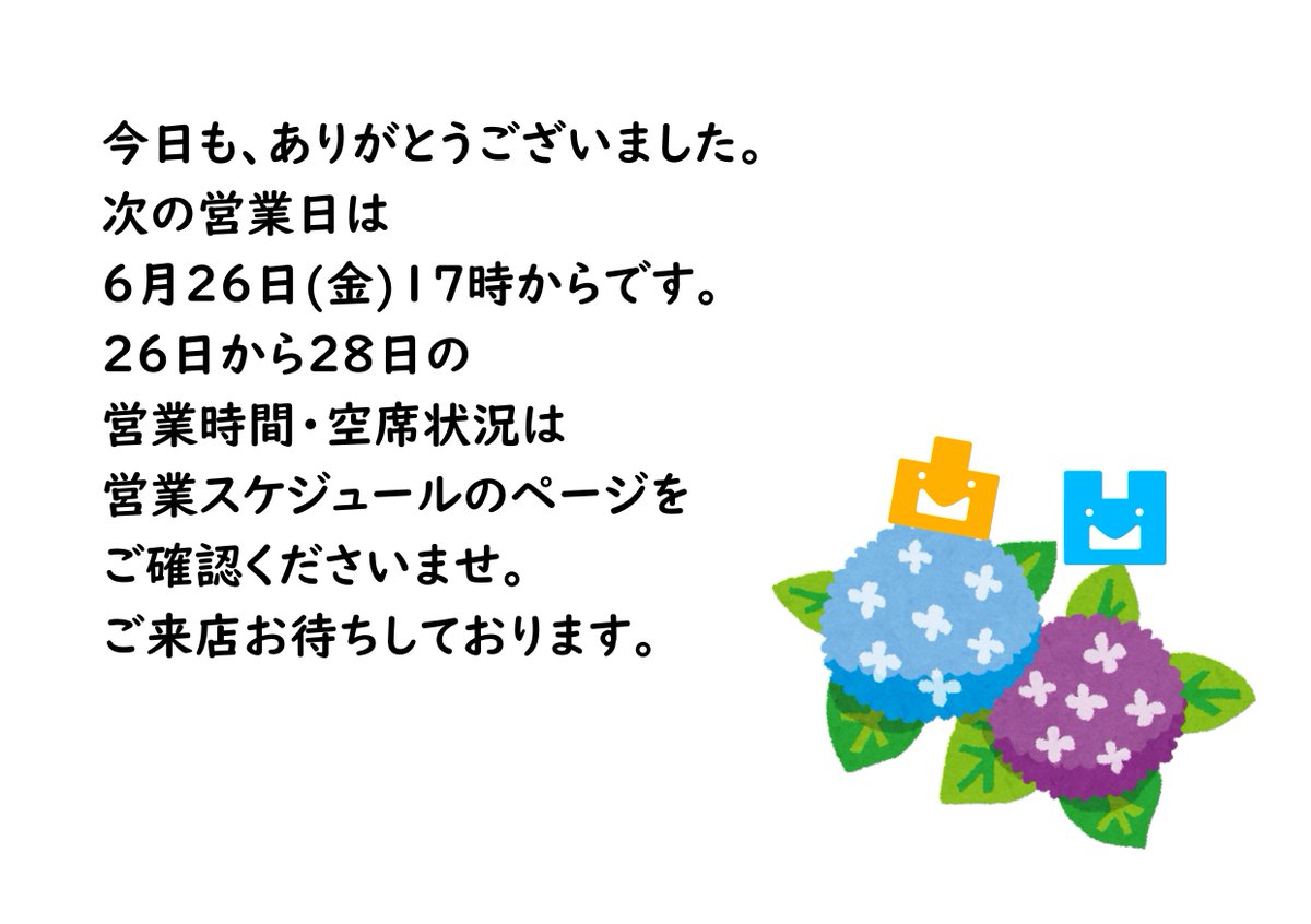 今日も、ありがとうございました。 次の営業日は 6月26日(金)17時