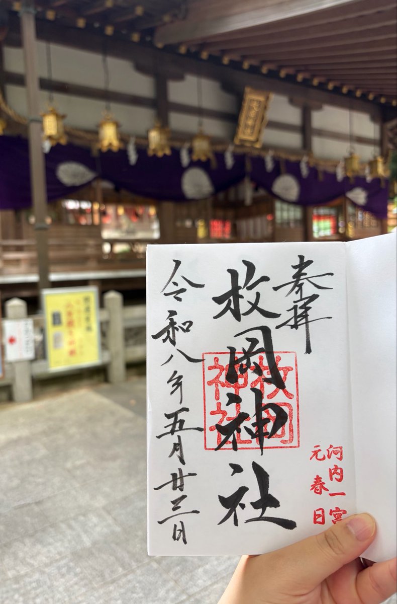 happapa42's tweet photo. 大阪府東大阪市の枚岡神社⛩️
河内国一宮の格式高い神社で、荘厳な雰囲気でした
石切神社から結構近いです
手水舎の鹿がすごく可愛い✨
梅林や照沢池があり、見どころがたくさんです
#御朱印
#御朱印巡り
#枚岡神社 https://t.co/rd1EoTVCZs