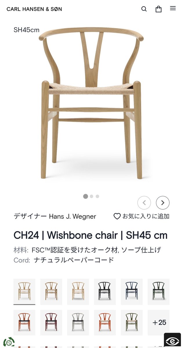 HATT2018's tweet photo. 来月から値上がりするのと2割引キャンペーンもあったので、インテリアショップでYチェアを注文してきた。散々悩んだ結果、ソープ仕上げのオーク材にした。さすがに数ヶ月も待つのは微妙なので、国内に在庫があったのも決め手のひとつ。納品の連絡が楽しみ！ https://t.co/L0UggEPF5C