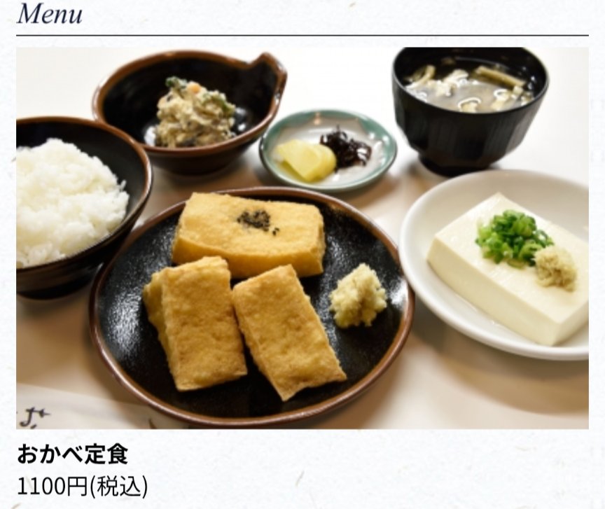 fumiyo760910's tweet photo. @chaechae_pom 岡山で出来たての厚揚げが
食べられるお店です https://t.co/oJTJNxpL71
