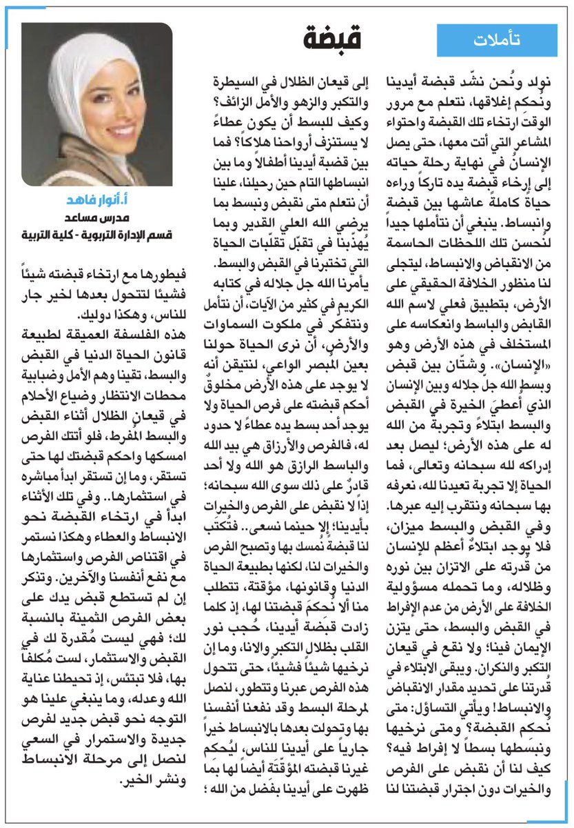 Anwaar_Q8's tweet photo. تأملات في قوانين الحياة: 

قبضة! ✍🏼

 @afaq_ku 💙

#جريدة_آفاق_الجامعية 🦋🗞️
#مدينة_صباح_السالم_الجامعية 
#جامعة_الكويت #أنوار_فاهد ✍🏼

📸 21.6.2026 https://t.co/7A86BZndrf