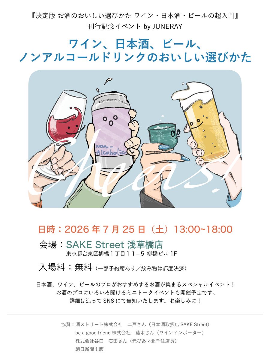 _June_ray's tweet photo. 🔥すごイベントのお知らせ🔥

7/25（土）にワイン、日本酒、ビール、ノンアルコールドリンクのイベントを開催します！🙌🌈🎊
各分野のプロのおすすめのお酒を楽しんでいただけます🌷酒のアベンジャーズみたいなメンバーです
詳細は追って告知しますので予定だけ空けておいていただけると嬉しいです🥳 https://t.co/jCgtGRxrSv
