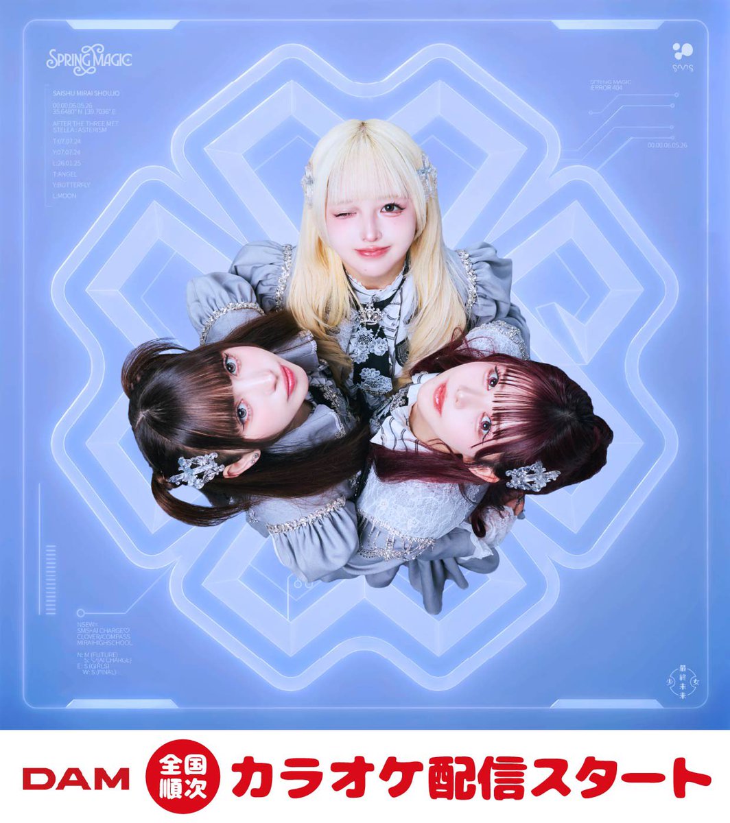 ⌖꙳⋆⸜˚.꒰ カラオケ配信決定 ꒱.˚⸝⋆꙳⌖ #最終未来少女『Spring